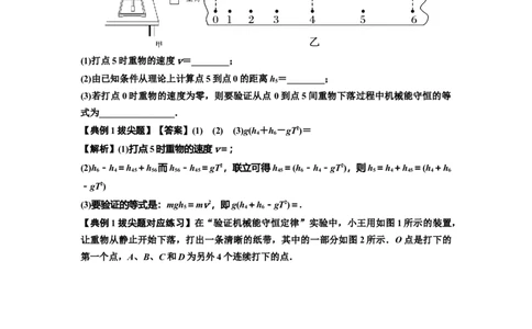 知识点45：验证机械能守恒定律（拔尖解析版）_04高考物理_新高考复习资料_2024新高考复习资料_一轮复习资料_拔尖版2024届高考物理一轮复习讲义及对应练习