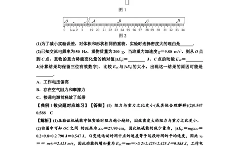 知识点45：验证机械能守恒定律（拔尖解析版）_04高考物理_新高考复习资料_2024新高考复习资料_一轮复习资料_拔尖版2024届高考物理一轮复习讲义及对应练习