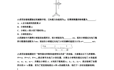 知识点45：验证机械能守恒定律（拔尖解析版）_04高考物理_新高考复习资料_2024新高考复习资料_一轮复习资料_拔尖版2024届高考物理一轮复习讲义及对应练习
