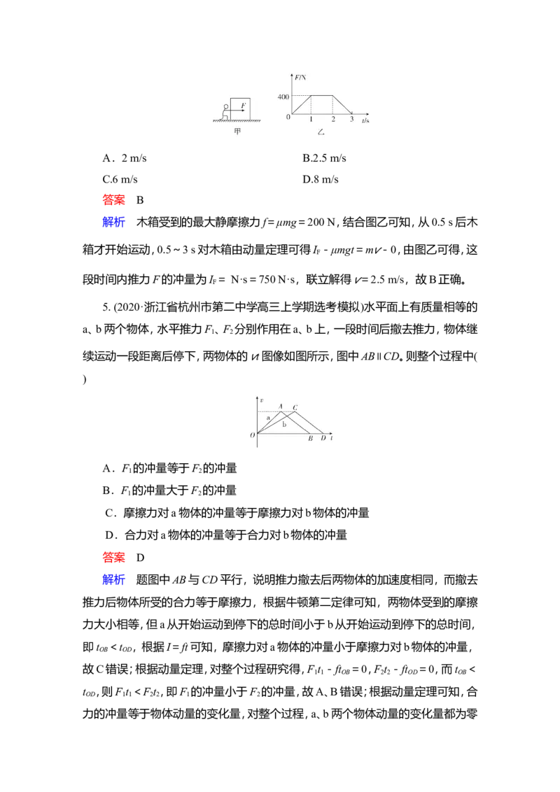 第1讲　动量　动量定理作业_04高考物理_新高考复习资料_2022年新高考复习资料_2022届一轮复习讲练结合_第6章动量守恒定律及其应用_第1讲　动量　动量定理