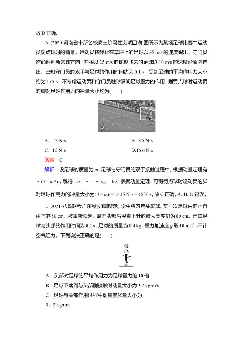第1讲　动量　动量定理作业_04高考物理_新高考复习资料_2022年新高考复习资料_2022届一轮复习讲练结合_第6章动量守恒定律及其应用_第1讲　动量　动量定理
