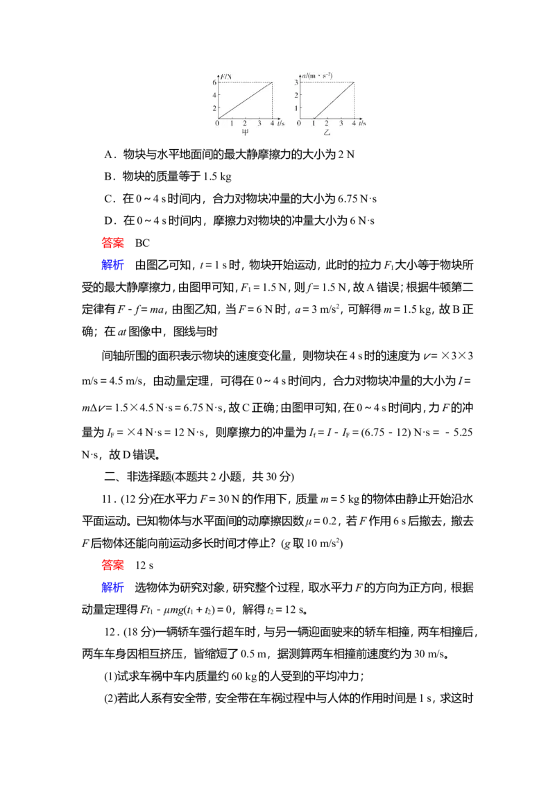 第1讲　动量　动量定理作业_04高考物理_新高考复习资料_2022年新高考复习资料_2022届一轮复习讲练结合_第6章动量守恒定律及其应用_第1讲　动量　动量定理