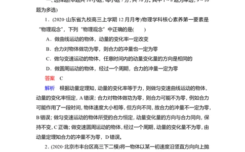 第1讲　动量　动量定理作业_04高考物理_新高考复习资料_2022年新高考复习资料_2022届一轮复习讲练结合_第6章动量守恒定律及其应用_第1讲　动量　动量定理