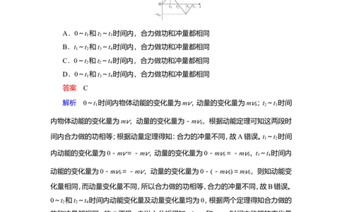 第1讲　动量　动量定理作业_04高考物理_新高考复习资料_2022年新高考复习资料_2022届一轮复习讲练结合_第6章动量守恒定律及其应用_第1讲　动量　动量定理
