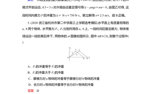 第1讲　动量　动量定理作业_04高考物理_新高考复习资料_2022年新高考复习资料_2022届一轮复习讲练结合_第6章动量守恒定律及其应用_第1讲　动量　动量定理