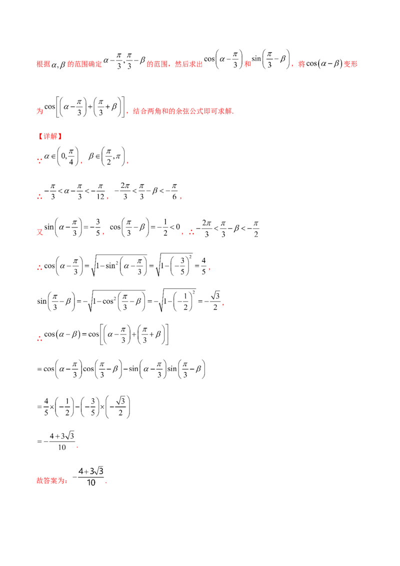考向18同角三角函数的基本关系与诱导公式（重点）-备战2022年高考数学一轮复习考点微专题（新高考地区专用）_02高考数学_新高考复习资料_2022年新高考资料
