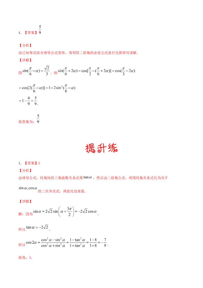 考向18同角三角函数的基本关系与诱导公式（重点）-备战2022年高考数学一轮复习考点微专题（新高考地区专用）_02高考数学_新高考复习资料_2022年新高考资料