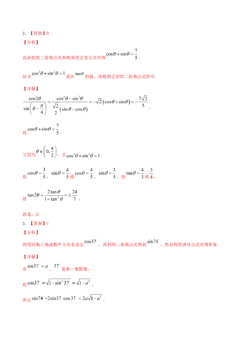 考向18同角三角函数的基本关系与诱导公式（重点）-备战2022年高考数学一轮复习考点微专题（新高考地区专用）_02高考数学_新高考复习资料_2022年新高考资料