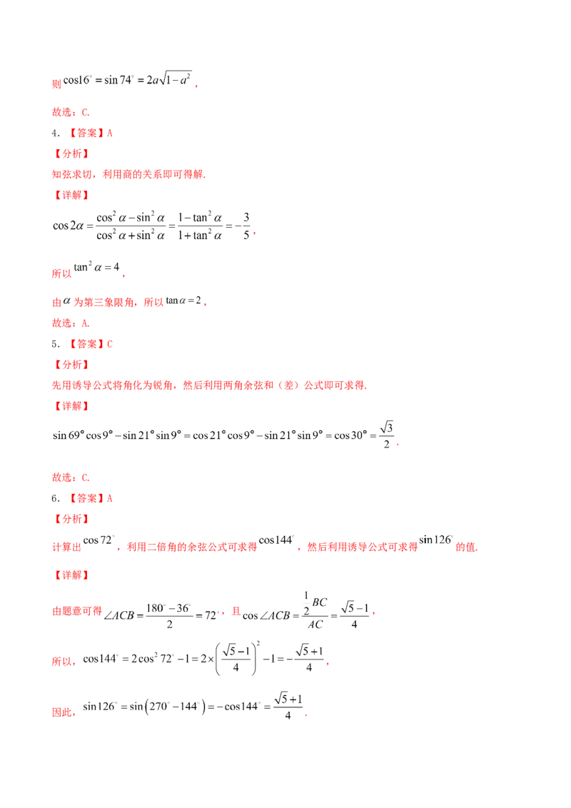 考向18同角三角函数的基本关系与诱导公式（重点）-备战2022年高考数学一轮复习考点微专题（新高考地区专用）_02高考数学_新高考复习资料_2022年新高考资料