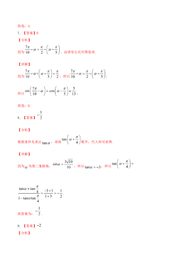 考向18同角三角函数的基本关系与诱导公式（重点）-备战2022年高考数学一轮复习考点微专题（新高考地区专用）_02高考数学_新高考复习资料_2022年新高考资料