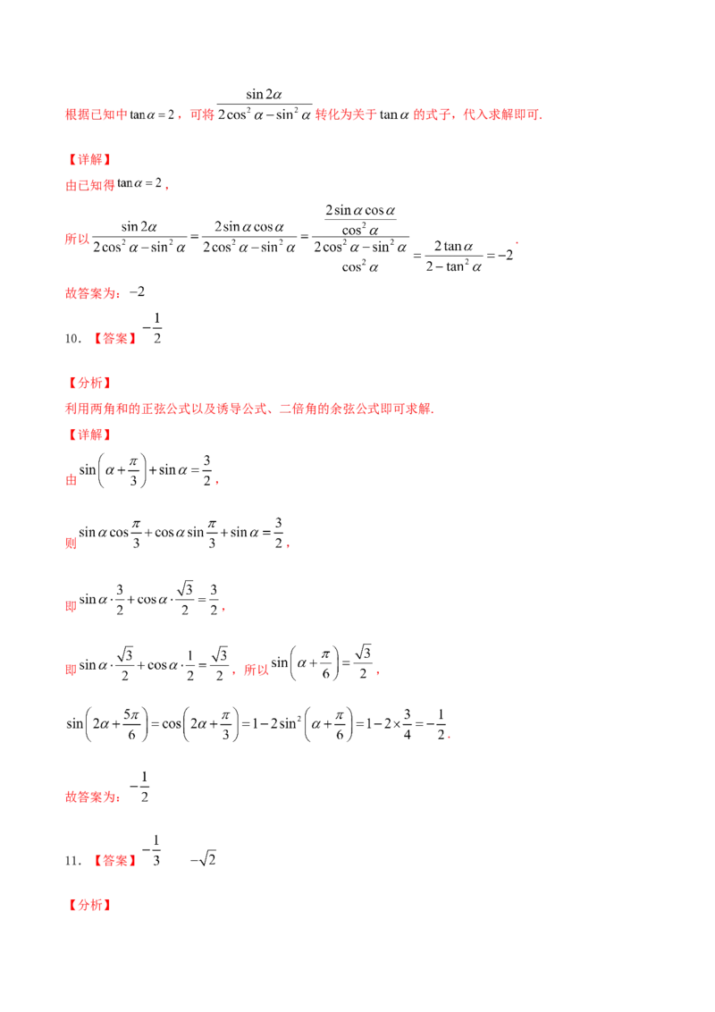 考向18同角三角函数的基本关系与诱导公式（重点）-备战2022年高考数学一轮复习考点微专题（新高考地区专用）_02高考数学_新高考复习资料_2022年新高考资料
