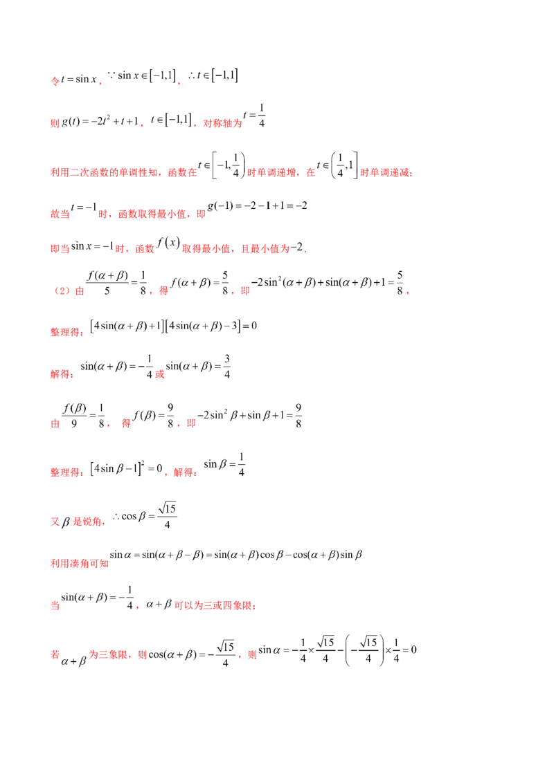 考向18同角三角函数的基本关系与诱导公式（重点）-备战2022年高考数学一轮复习考点微专题（新高考地区专用）_02高考数学_新高考复习资料_2022年新高考资料