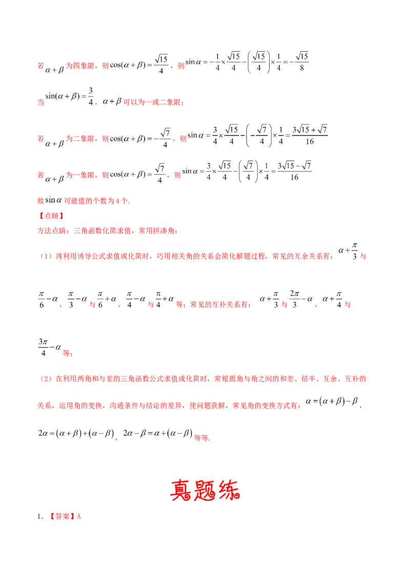 考向18同角三角函数的基本关系与诱导公式（重点）-备战2022年高考数学一轮复习考点微专题（新高考地区专用）_02高考数学_新高考复习资料_2022年新高考资料