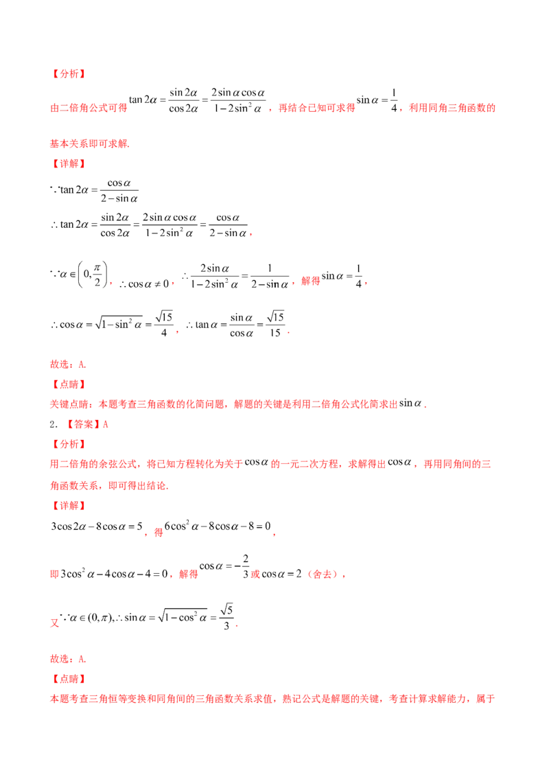 考向18同角三角函数的基本关系与诱导公式（重点）-备战2022年高考数学一轮复习考点微专题（新高考地区专用）_02高考数学_新高考复习资料_2022年新高考资料