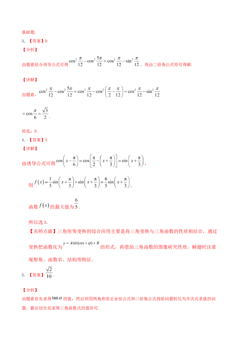 考向18同角三角函数的基本关系与诱导公式（重点）-备战2022年高考数学一轮复习考点微专题（新高考地区专用）_02高考数学_新高考复习资料_2022年新高考资料
