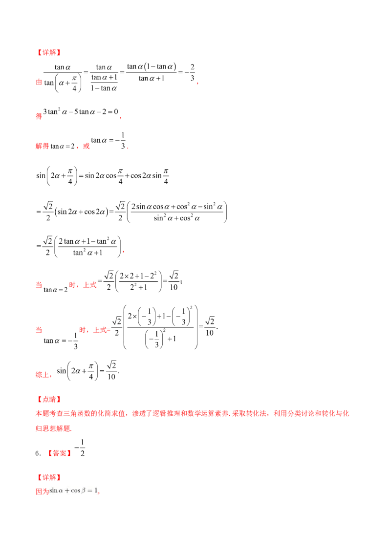 考向18同角三角函数的基本关系与诱导公式（重点）-备战2022年高考数学一轮复习考点微专题（新高考地区专用）_02高考数学_新高考复习资料_2022年新高考资料