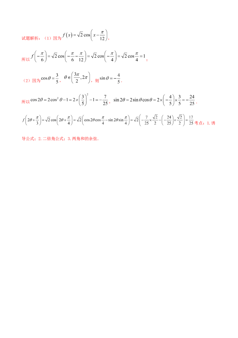 考向18同角三角函数的基本关系与诱导公式（重点）-备战2022年高考数学一轮复习考点微专题（新高考地区专用）_02高考数学_新高考复习资料_2022年新高考资料