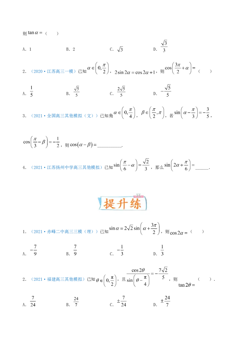 考向18同角三角函数的基本关系与诱导公式（重点）-备战2022年高考数学一轮复习考点微专题（新高考地区专用）_02高考数学_新高考复习资料_2022年新高考资料