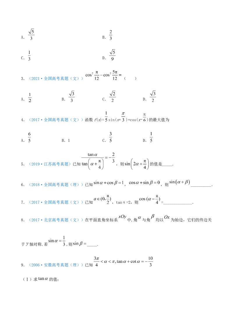 考向18同角三角函数的基本关系与诱导公式（重点）-备战2022年高考数学一轮复习考点微专题（新高考地区专用）_02高考数学_新高考复习资料_2022年新高考资料