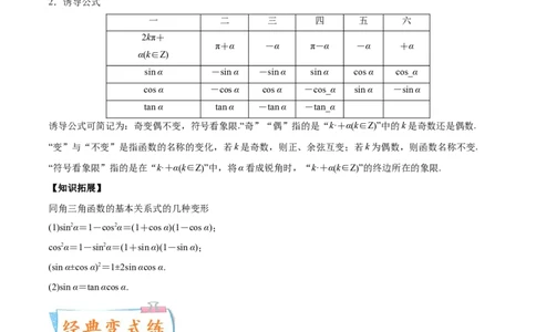 考向18同角三角函数的基本关系与诱导公式（重点）-备战2022年高考数学一轮复习考点微专题（新高考地区专用）_02高考数学_新高考复习资料_2022年新高考资料