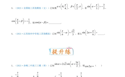 考向18同角三角函数的基本关系与诱导公式（重点）-备战2022年高考数学一轮复习考点微专题（新高考地区专用）_02高考数学_新高考复习资料_2022年新高考资料
