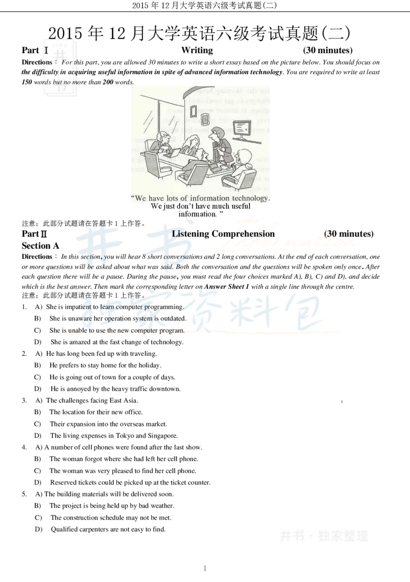 2015年12月大学英语6级（卷二）_最新更新，视频都在这_2026、6月四级速转存易和谐_四六级真题+资料包_六级真题_2007-2015年六级真题及答案解析_2015年12月英语六级真题