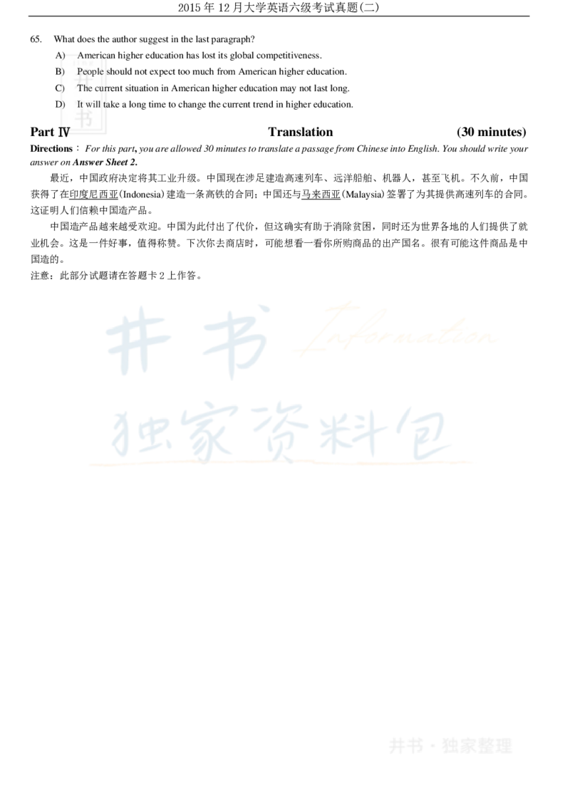 2015年12月大学英语6级（卷二）_最新更新，视频都在这_2026、6月四级速转存易和谐_四六级真题+资料包_六级真题_2007-2015年六级真题及答案解析_2015年12月英语六级真题