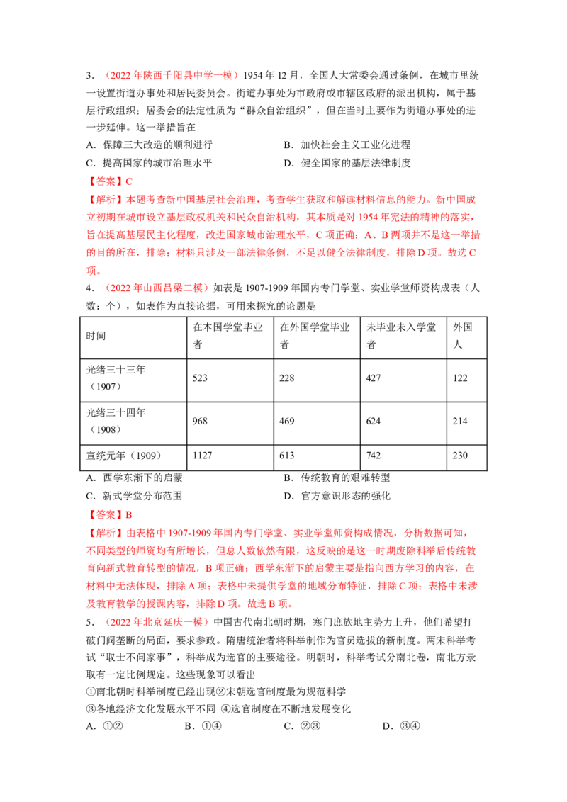 解密13选择性必修一：国家制度与社会治理（分层训练）（解析版）_07高考历史_新高考复习资料_2023年新高考复习资料_高频考点解密2023年高考历史二轮复习讲义+分层训练