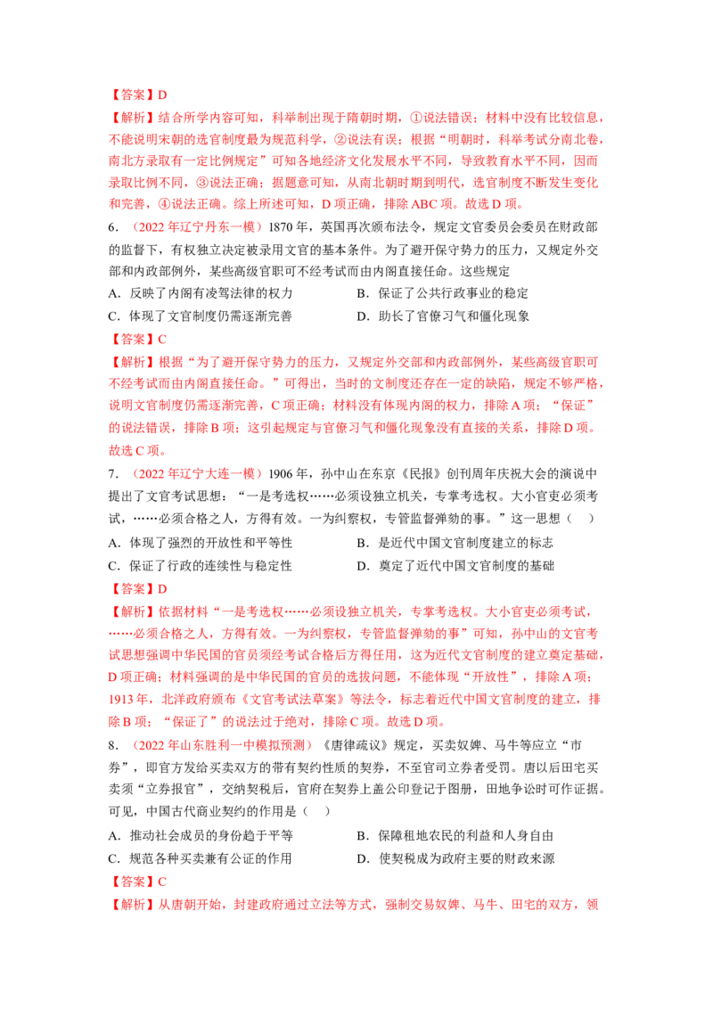 解密13选择性必修一：国家制度与社会治理（分层训练）（解析版）_07高考历史_新高考复习资料_2023年新高考复习资料_高频考点解密2023年高考历史二轮复习讲义+分层训练