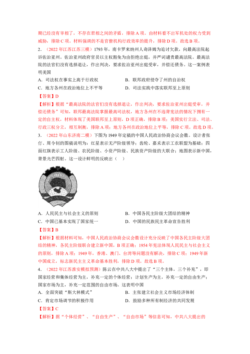 解密13选择性必修一：国家制度与社会治理（分层训练）（解析版）_07高考历史_新高考复习资料_2023年新高考复习资料_高频考点解密2023年高考历史二轮复习讲义+分层训练