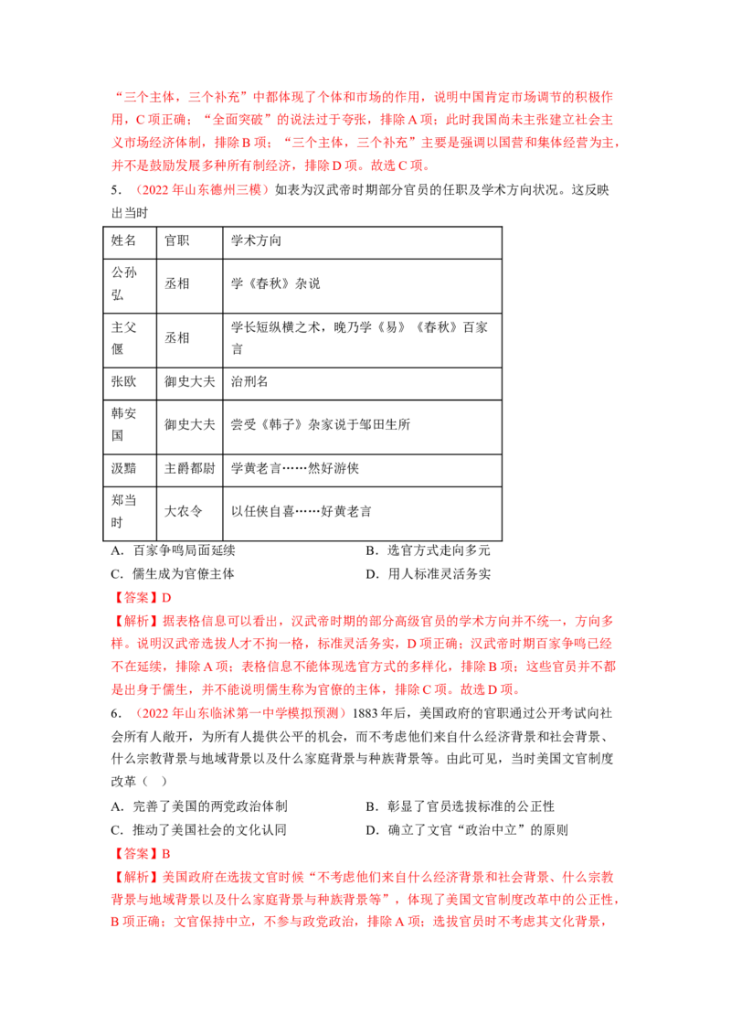 解密13选择性必修一：国家制度与社会治理（分层训练）（解析版）_07高考历史_新高考复习资料_2023年新高考复习资料_高频考点解密2023年高考历史二轮复习讲义+分层训练