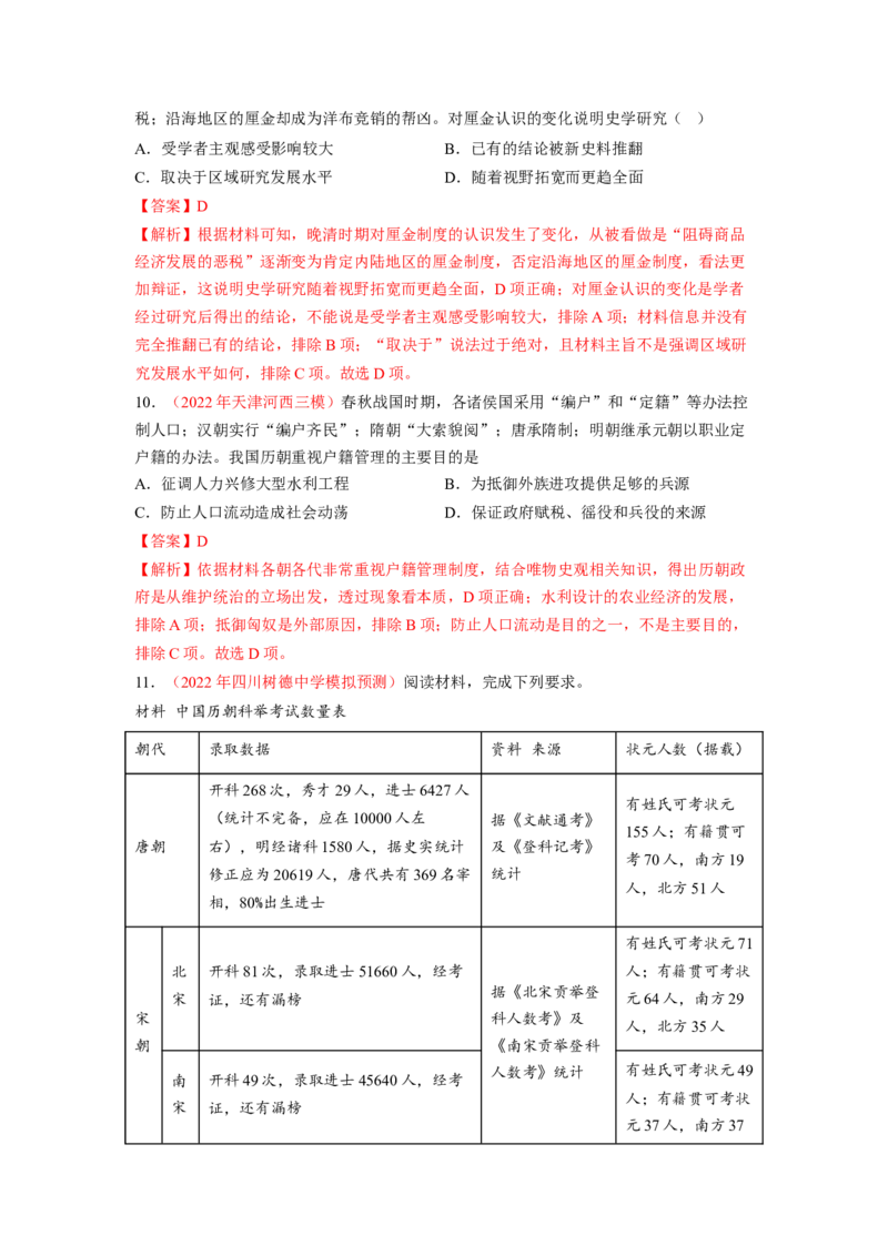 解密13选择性必修一：国家制度与社会治理（分层训练）（解析版）_07高考历史_新高考复习资料_2023年新高考复习资料_高频考点解密2023年高考历史二轮复习讲义+分层训练