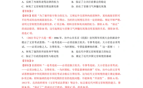 解密13选择性必修一：国家制度与社会治理（分层训练）（解析版）_07高考历史_新高考复习资料_2023年新高考复习资料_高频考点解密2023年高考历史二轮复习讲义+分层训练