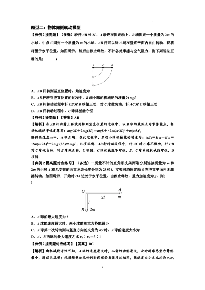 知识点40：轻杆连接体模型的力与能量问题（提高解析版）_04高考物理_新高考复习资料_2024新高考复习资料_一轮复习资料_提高版2024届高考物理一轮复习讲义及对应练习