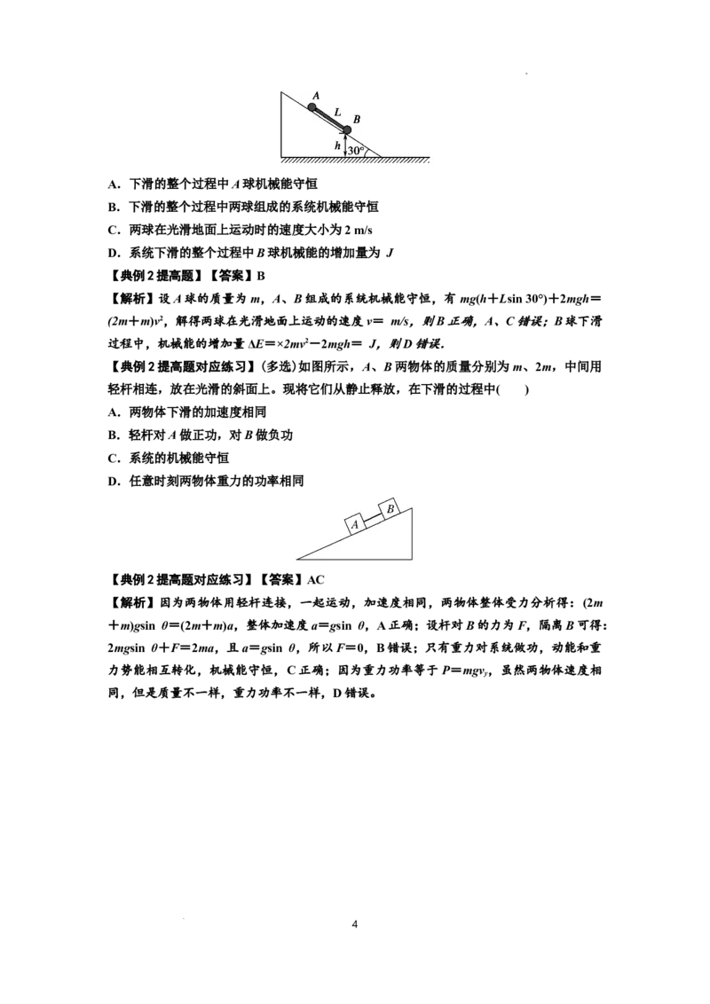 知识点40：轻杆连接体模型的力与能量问题（提高解析版）_04高考物理_新高考复习资料_2024新高考复习资料_一轮复习资料_提高版2024届高考物理一轮复习讲义及对应练习