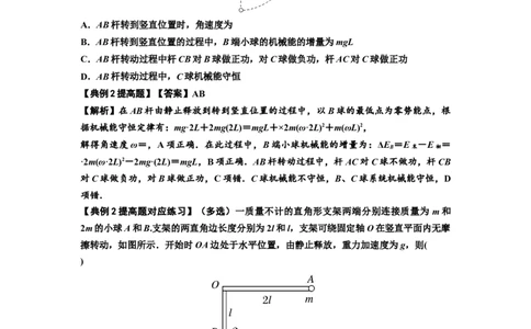 知识点40：轻杆连接体模型的力与能量问题（提高解析版）_04高考物理_新高考复习资料_2024新高考复习资料_一轮复习资料_提高版2024届高考物理一轮复习讲义及对应练习