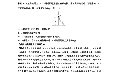 知识点40：轻杆连接体模型的力与能量问题（提高解析版）_04高考物理_新高考复习资料_2024新高考复习资料_一轮复习资料_提高版2024届高考物理一轮复习讲义及对应练习