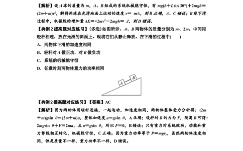 知识点40：轻杆连接体模型的力与能量问题（提高解析版）_04高考物理_新高考复习资料_2024新高考复习资料_一轮复习资料_提高版2024届高考物理一轮复习讲义及对应练习