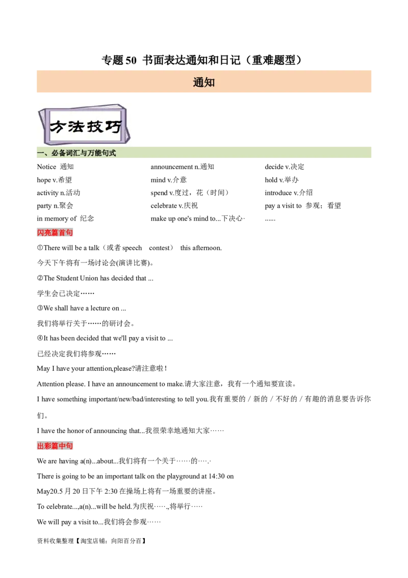 考点50-书面表达通知和日记（重难题型）（解析版）_03高考英语_通用版（老高考）复习资料_2024年复习资料_完备战2024年高考英语一轮复习考点帮（全国通用）_第五部分写作