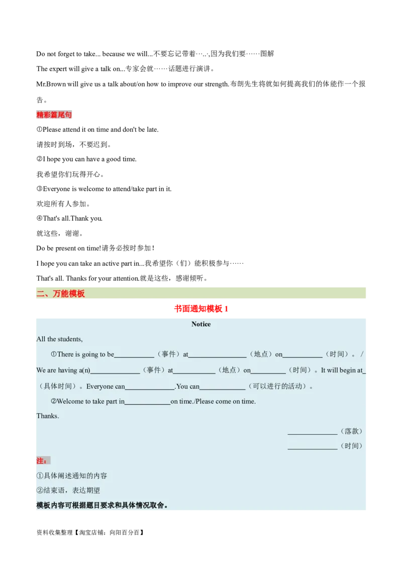 考点50-书面表达通知和日记（重难题型）（解析版）_03高考英语_通用版（老高考）复习资料_2024年复习资料_完备战2024年高考英语一轮复习考点帮（全国通用）_第五部分写作