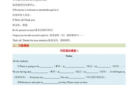 考点50-书面表达通知和日记（重难题型）（解析版）_03高考英语_通用版（老高考）复习资料_2024年复习资料_完备战2024年高考英语一轮复习考点帮（全国通用）_第五部分写作