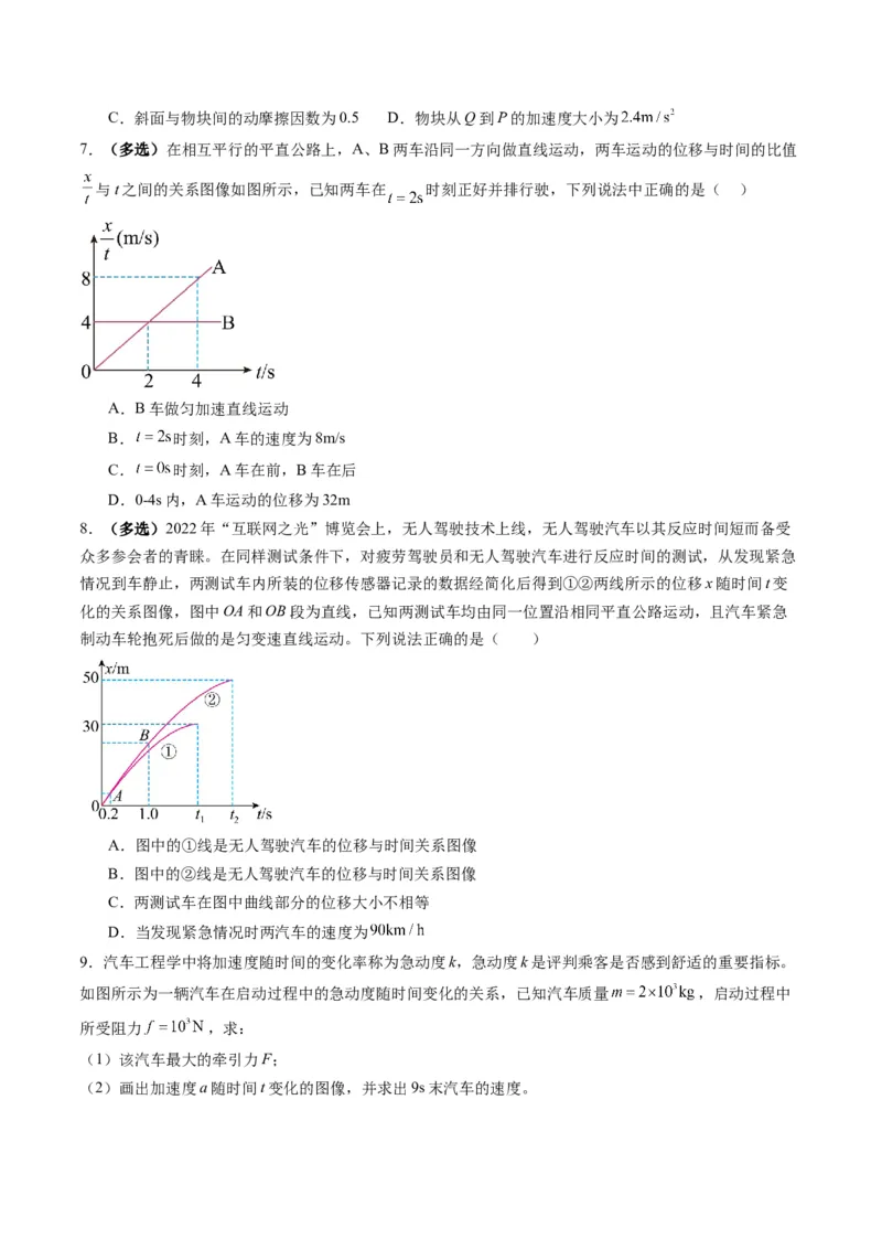 第03讲运动学图像追击相遇问题（练习）（原卷版）_04高考物理_新高考复习资料_2025年新高考资料_2025年高考物理一轮复习讲练测（新教材新高考）