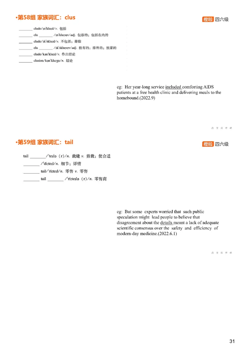 [4.17]--四级词汇17_最新更新，视频都在这_2026、6月四级速转存易和谐_1、2025年6月四级_10.2026四级英语橙啦_{1}--课程_{4}--四级词汇