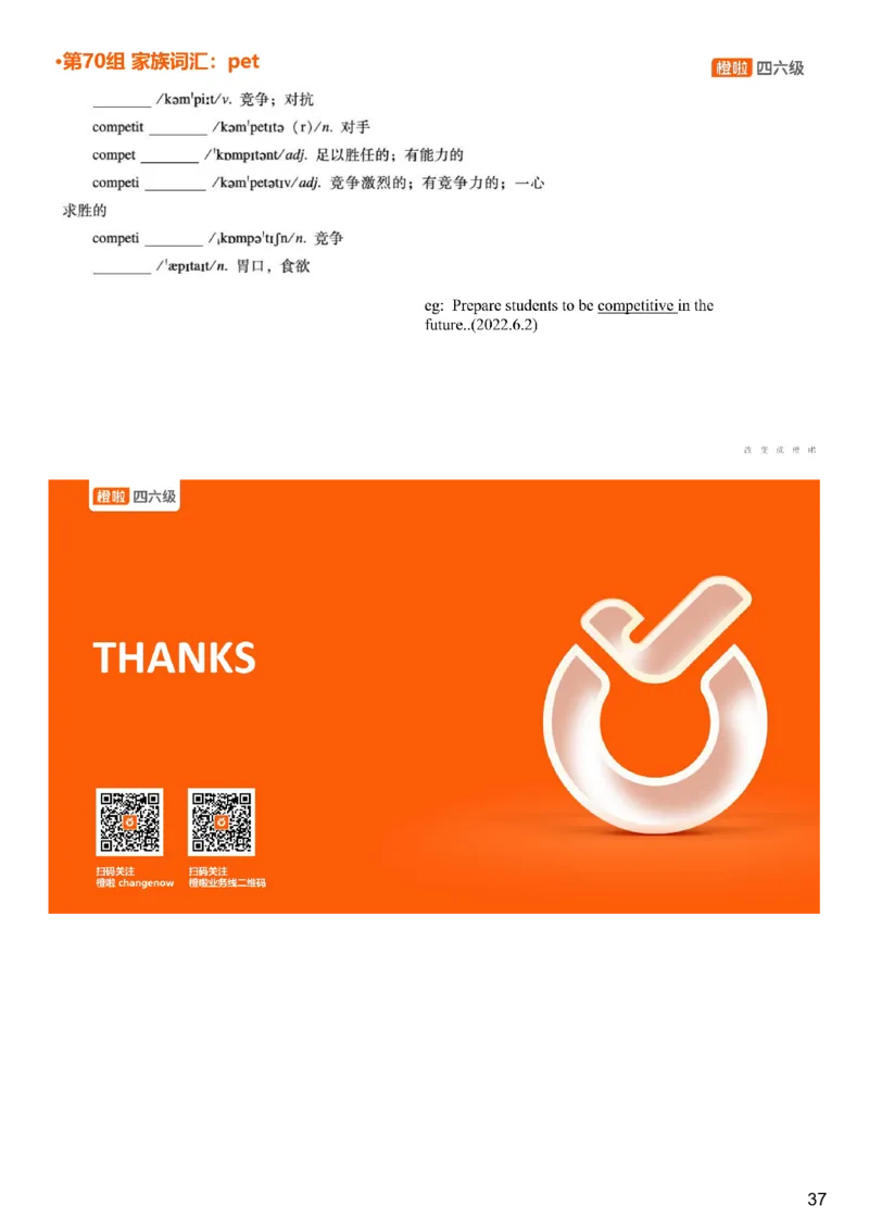 [4.17]--四级词汇17_最新更新，视频都在这_2026、6月四级速转存易和谐_1、2025年6月四级_10.2026四级英语橙啦_{1}--课程_{4}--四级词汇