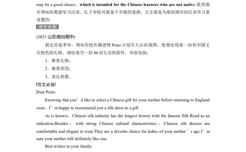 话题十七　中华传统文化_03高考英语_新高考复习资料_2022年新高考资料_2022年新高考英语一轮复习_2022年一轮复习新高考新教材_2022年新高考英语一轮复习讲义（新人教版）_387