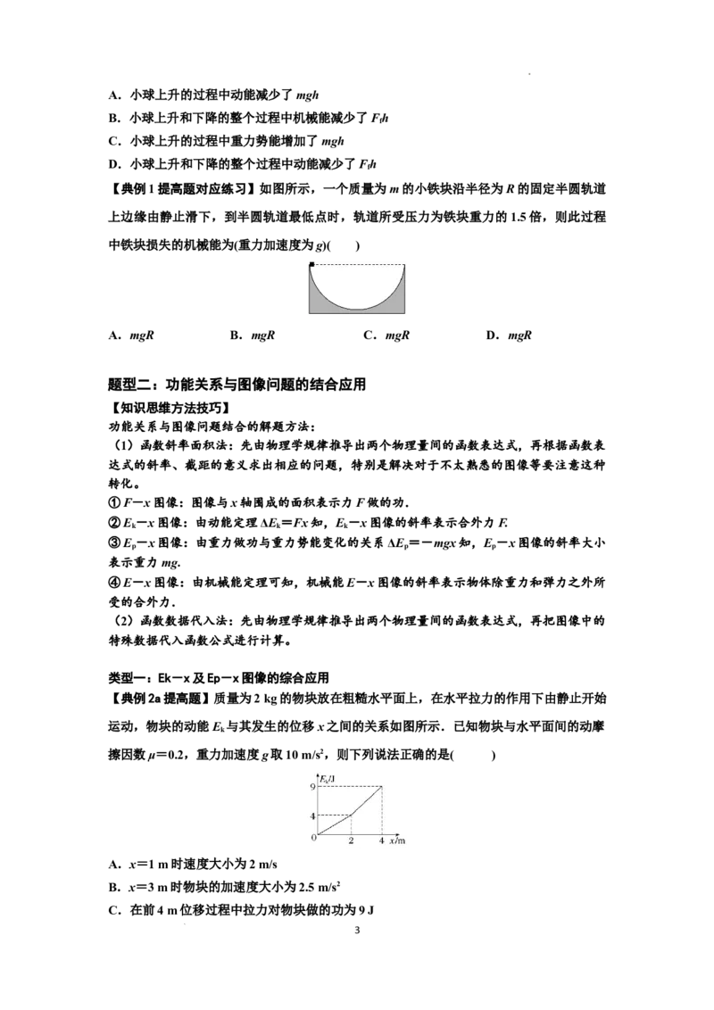 知识点38：机械能守恒定律和功能关系的理解及应用（提高原卷版）_04高考物理_新高考复习资料_2024新高考复习资料_一轮复习资料_提高版2024届高考物理一轮复习讲义及对应练习