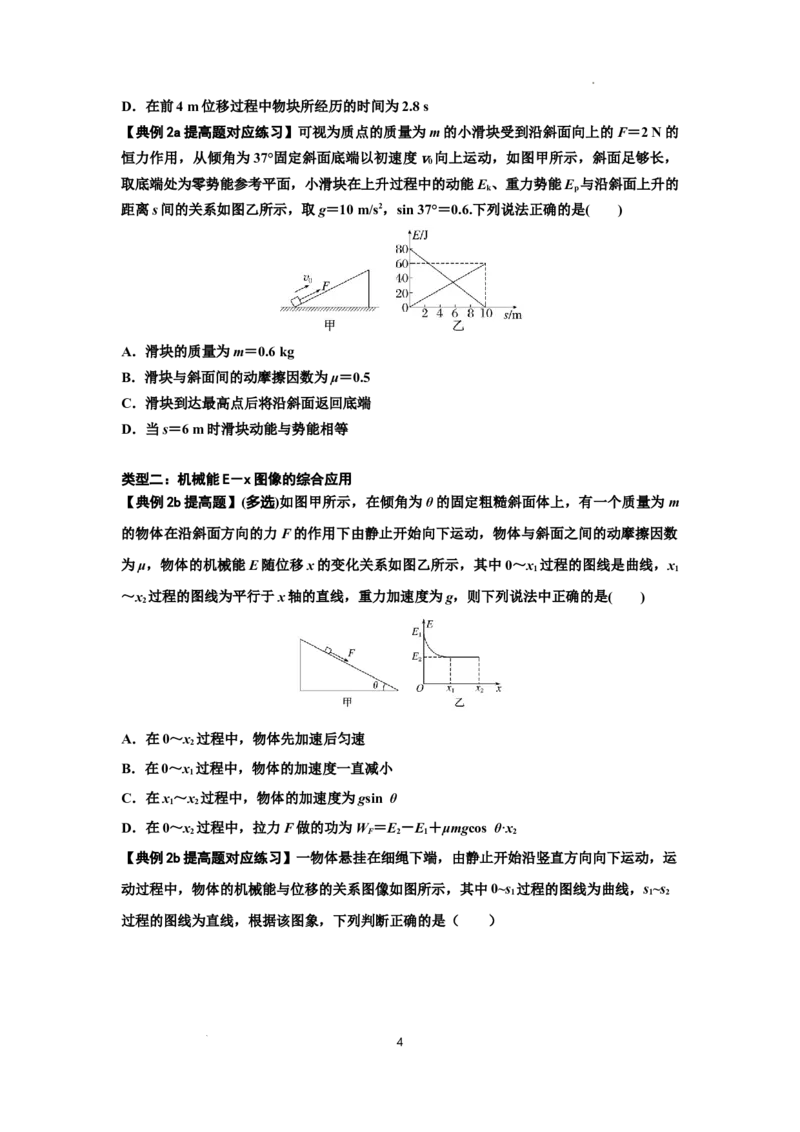 知识点38：机械能守恒定律和功能关系的理解及应用（提高原卷版）_04高考物理_新高考复习资料_2024新高考复习资料_一轮复习资料_提高版2024届高考物理一轮复习讲义及对应练习
