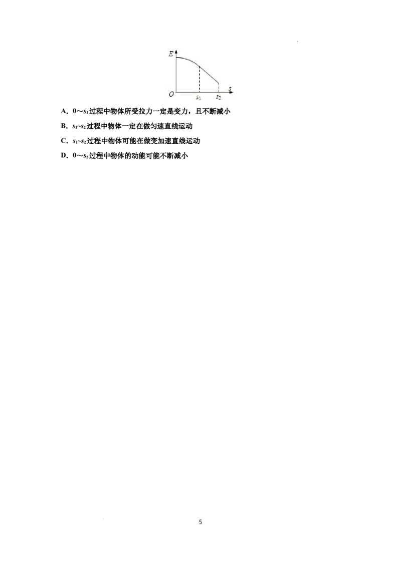 知识点38：机械能守恒定律和功能关系的理解及应用（提高原卷版）_04高考物理_新高考复习资料_2024新高考复习资料_一轮复习资料_提高版2024届高考物理一轮复习讲义及对应练习
