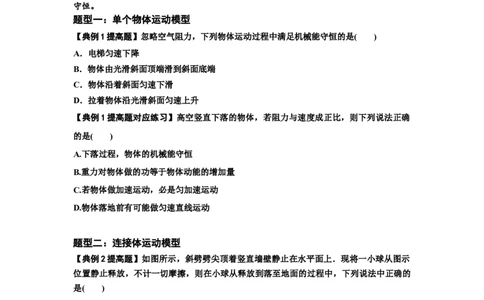 知识点38：机械能守恒定律和功能关系的理解及应用（提高原卷版）_04高考物理_新高考复习资料_2024新高考复习资料_一轮复习资料_提高版2024届高考物理一轮复习讲义及对应练习