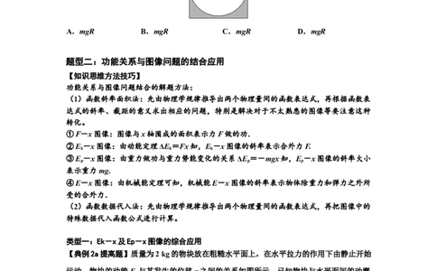 知识点38：机械能守恒定律和功能关系的理解及应用（提高原卷版）_04高考物理_新高考复习资料_2024新高考复习资料_一轮复习资料_提高版2024届高考物理一轮复习讲义及对应练习